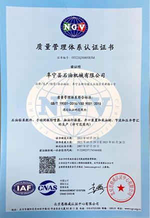 ISO9001質(zhì)量管理體系認(rèn)證證書(shū)